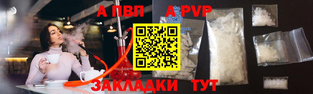 Alpha PVP  Вход с VPN  закладки  A PVP крисы CK  Серпухов 