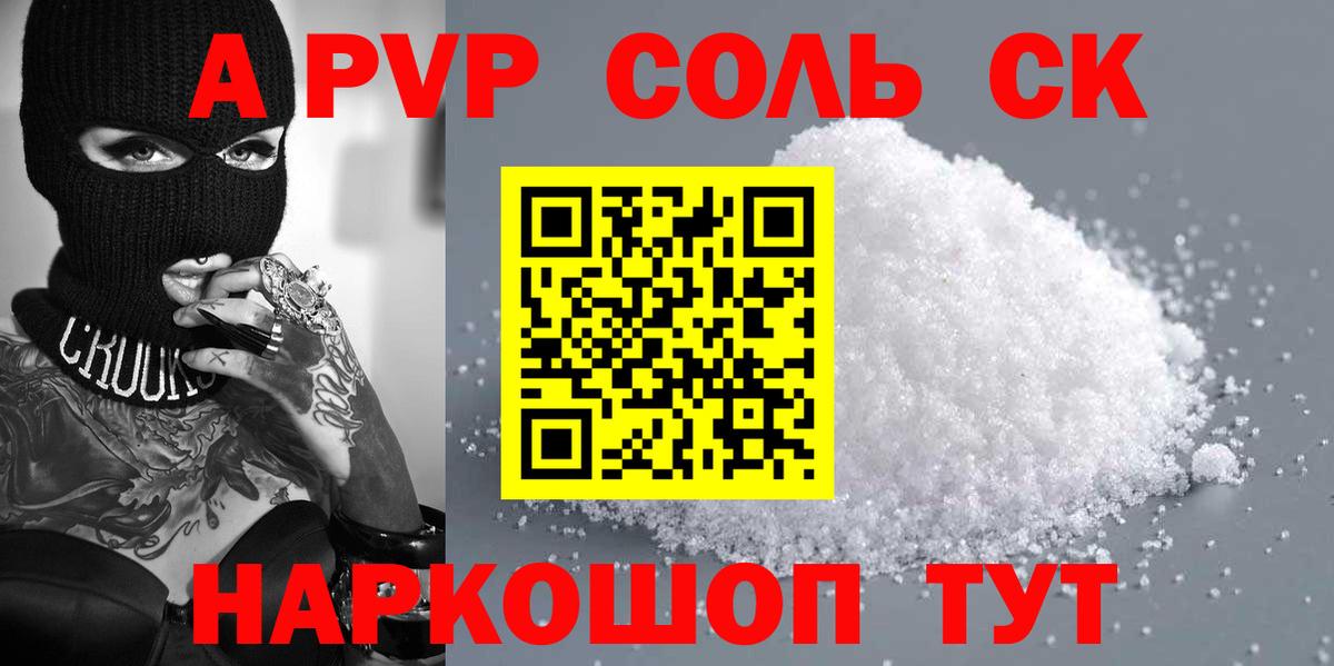 A-PVP СК  где купить наркоту  Alpha-PVP СК КРИС  A-PVP Соль  Серпухов 