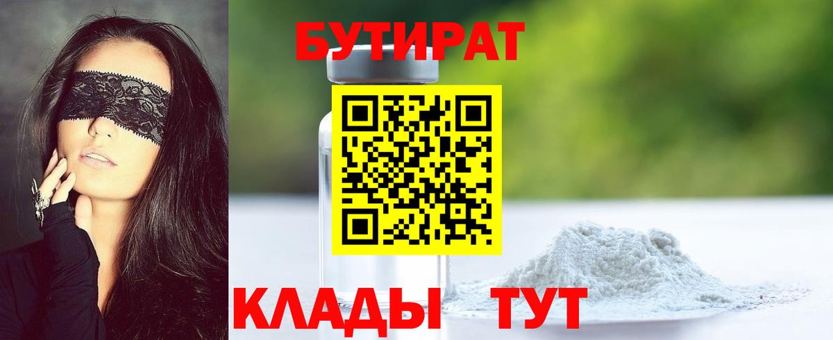 Бутират бутик  Вход с VPN  Серпухов 