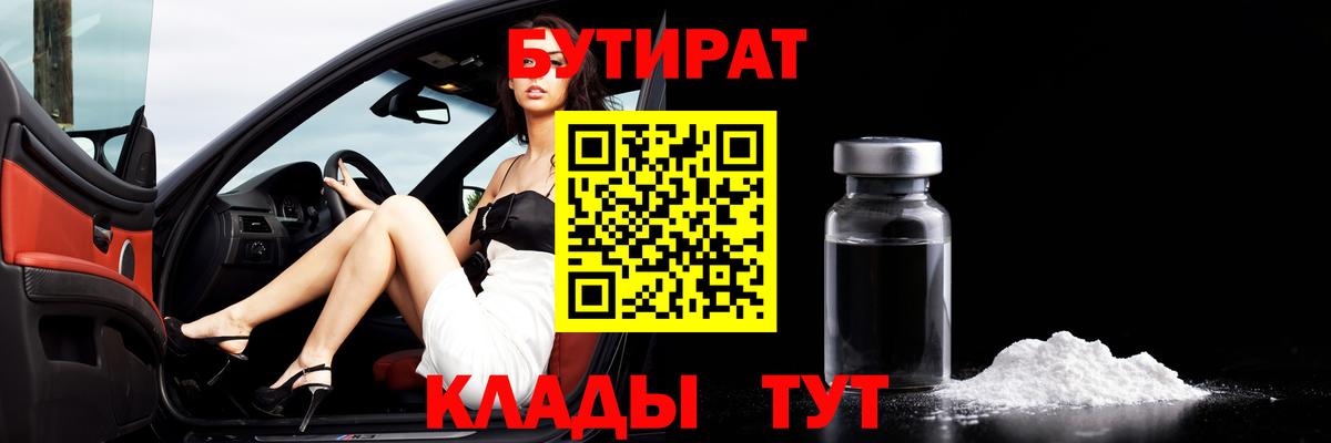 БУТИРАТ бутандиол  Серпухов 