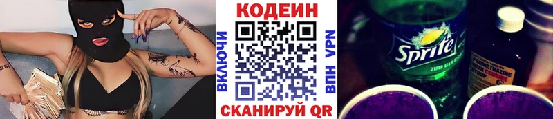 Кодеиновый сироп Lean напиток Lean (лин)  купить наркотик  Серпухов 
