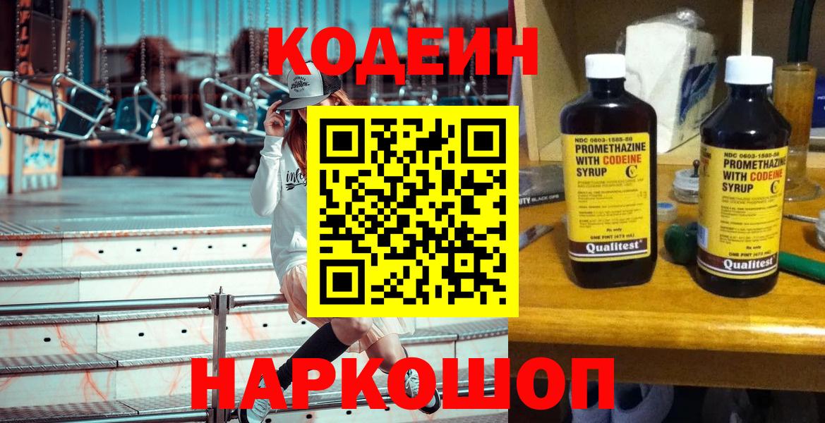 Codein Purple Drank  Серпухов  Codein напиток Lean (лин) 