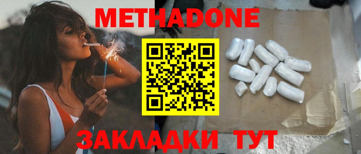 Метадон мёд Серпухов