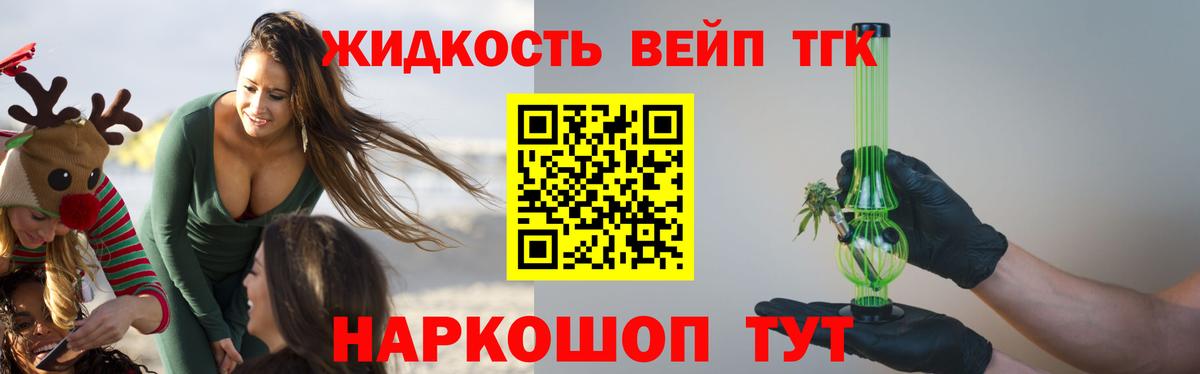 ТГК концентрат  ТГК вейп  Серпухов 